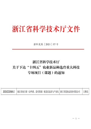 承擔省“十四五”農(nóng)業(yè)新品種選育重大科技專項課題